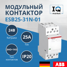 Контактор модульный ESB25-31N-01 ABB 1SAE231111R0131