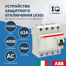 Устройство защитного отключения (УЗО) ABB FH204 AC-63/0.03 2CSF204004R1630