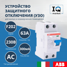 Устройство защитного отключения (УЗО) ABB F202 AC-63/0.3 2CSF202001R3630
