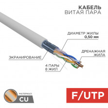 Кабель витая пара F/UTP, CAT 5e, ZH нг(А)-HF, 4PR, 24AWG, INDOOR, SOLID, серый, 305м, REXANT 01-0169