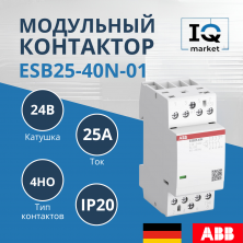 Контактор модульный ESB25-40N-01 ABB 1SAE231111R0140