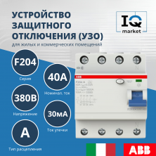 Устройство защитного отключения тип А (УЗО) F204 A-40/0.03 2CSF204101R1400