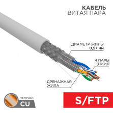 Кабель витая пара S/FTP, CAT 7, PVC, 4PR, 23AWG, INDOOR, SOLID, серый, 305 м, REXANT 01-0542