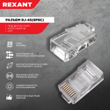 Разъем UTP RJ-45(8P8C), CAT 5e REXANT 05-1021