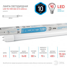 Лампа светодиодная Эра G13 10W 4000K LED T8-10W-840-G13-600mm Б0032999