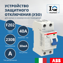 Устройство защитного отключения (УЗО) ABB F202 AC-40/0.03 2CSF202001R1400