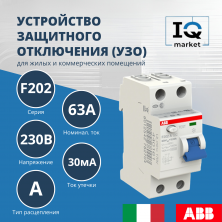 Устройство защитного отключения (УЗО) ABB F202 AC-63/0.03 2CSF202001R1630