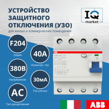 Устройство защитного отключения (УЗО) ABB F204 AC-40/0.03 2CSF204001R1400