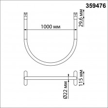 Трековый светильник Novotech Easy Shino 359476