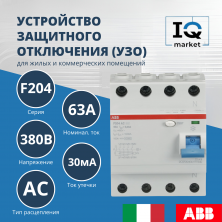 Устройство защитного отключения (УЗО) ABB F204 AC-63/0.03 2CSF204001R1630