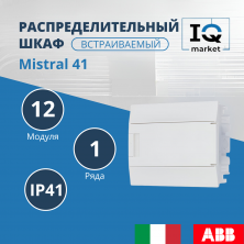 Щит внутреннего монтажа 12 мод. Mistral41 белый ABB 1SLM004101A1103