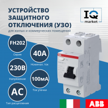 Устройство защитного отключения (УЗО) ABB FH202 AC-40/0.1 2CSF202006R2400