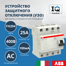 Устройство защитного отключения (УЗО) ABB FH204 AC-25/0.1 2CSF204006R2250