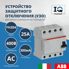 Устройство защитного отключения (УЗО) ABB FH204 AC-25/0.3 2CSF204003R3250