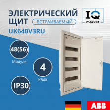 Щит ABB UK640V3RU 48 (56) мод (с винтовыми клеммами N/PE) 2CPX077858R9999