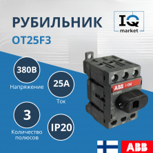Рубильник OT25F3 ABB 1SCA104857R1001