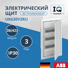 Щит ABB UK630V3RU 36 (6) мод (с винтовыми клеммами N/PE) 2CPX077857R9999