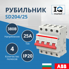Рубильник 4P SD204/25 ABB 2CDD284101R0025