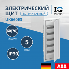 Щит ABB UK650V3RU 60 мод., встраиваемый, белая дверь, с клеммами 2CPX077859R9999