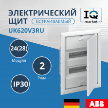 Щит ABB UK620V3RU 24 (28) мод (с винтовыми клеммами N/PE) 2CPX077856R9999