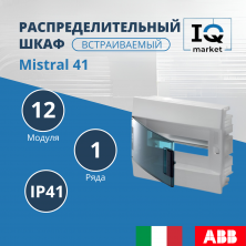 Бокс в нишу ABB Mistral41 12М зеленая прозрачная дверь с клемм 1SLM004101A1203