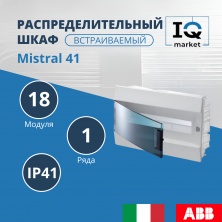 Бокс в нишу ABB Mistral41 18М зеленая прозрачная дверь с клемм 1SLM004101A1204