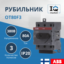 Рубильник OT80F3 ABB 1SCA105798R1001