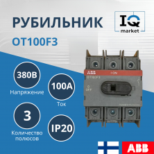 Рубильник OT100F3 ABB 1SCA105004R1001