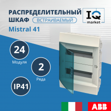 Бокс в нишу ABB Mistral41 24М зеленая прозрачная дверь с клемм 1SLM004101A1205