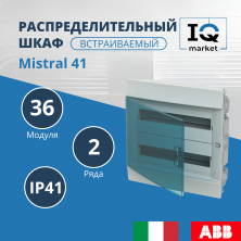 Бокс в нишу ABB Mistral41 36М 2 ряда зеленая прозрачная дверь с клемм 1SLM004101A1206