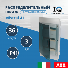 Бокс в нишу ABB Mistral41 36М зеленая прозрачная дверь с клемм 1SLM004101A1207